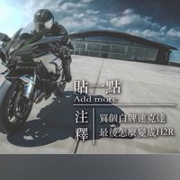 出來騎車R