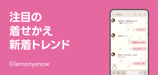 注目の新着トレンド