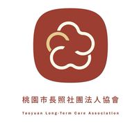 112年5月-長照人員訓練假日班-社團法人桃園市長照社團法人協會