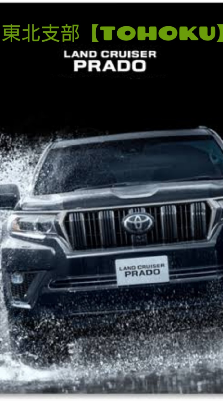 プラドの森【東北支部】