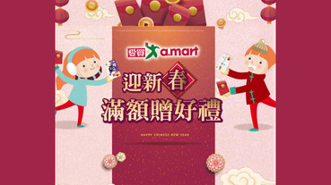 愛買實體門市 滿額贈抵用券