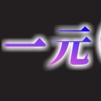富豪超戰