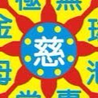 金母教會(訊息交流區)