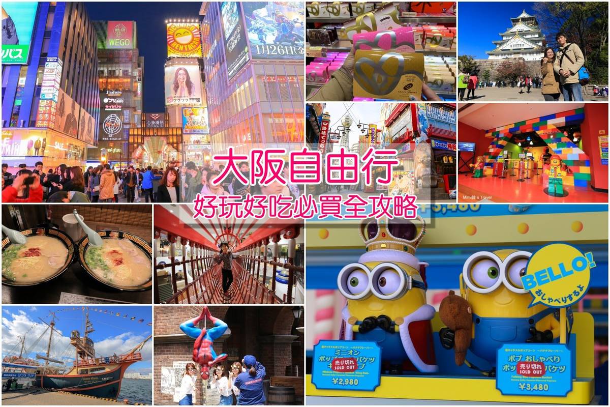 大阪自由行19大阪旅遊規劃重點攻略 大阪景點美食推薦一日遊玩樂路線大公開 點子生活 Line Today