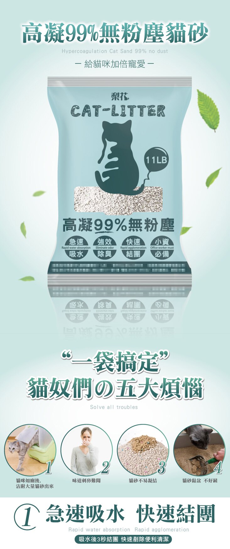 梨花高凝結好鏟低塵貓砂