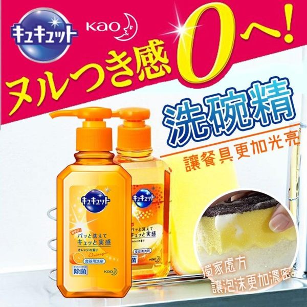 【ＫＰ】日本 KAO 花王 Kyukyutto 洗碗精 240ml N600787