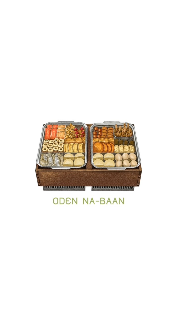 โอเด้ง หน้าบ้าน 🍢 Na•Baan