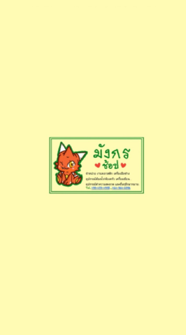 มังกรช้อป