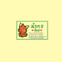 มังกรช้อป