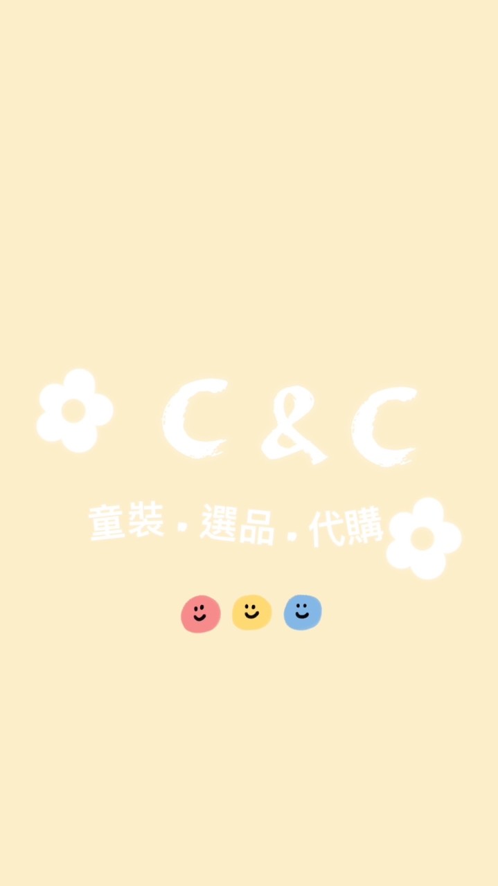 C&C｜童裝✿選品✿團購