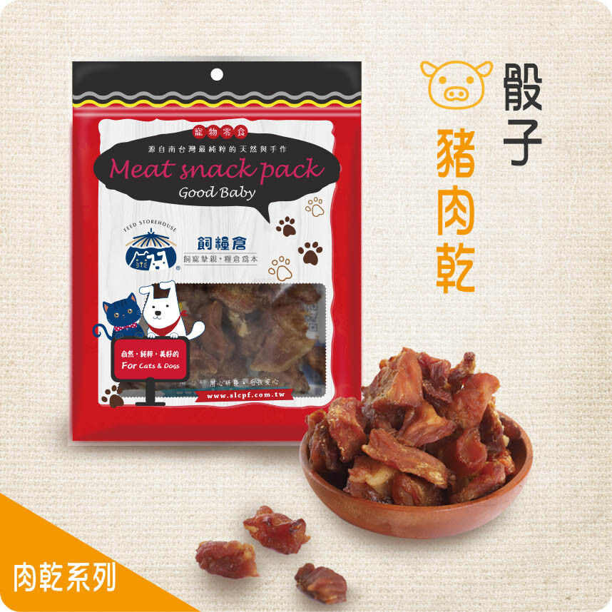 【飼糧倉】寵物零食-骰子豬肉乾100g