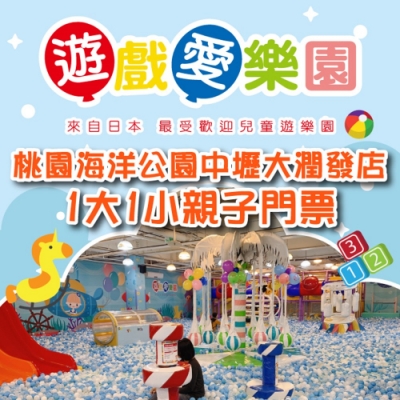 大人小孩一起同樂 在遊戲中開發幼兒肢體 讓孩子們培育勇氣好奇心溝通能力 具有國際專利的室內遊戲設施 本商品採郵局掛號方式寄送