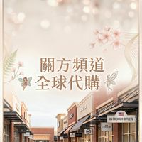 關方頻道全球代購🧚‍♀️