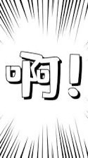 發洩群
