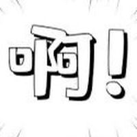 發洩群