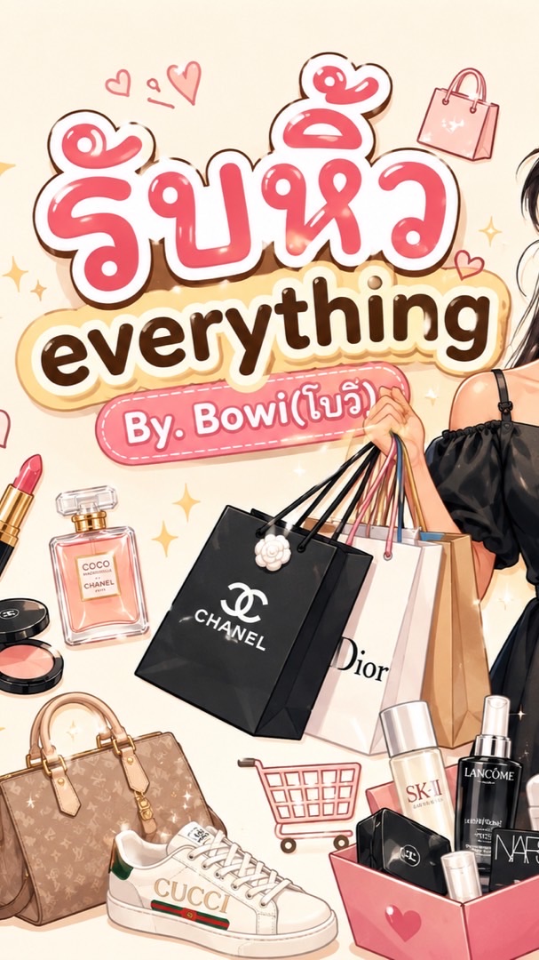 รับหิ้วสินค้า everything By. Bowi(โบวิ)