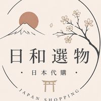 美麗日本代購｜只有你想得到，沒有找不到的