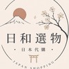 美麗日本代購｜只有你想得到，沒有找不到的
