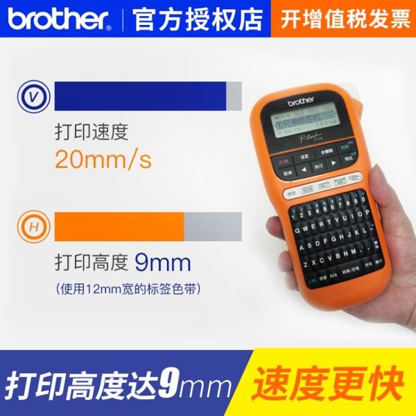 打碼機 兄弟標簽機打印機PT-E115便攜式手持不干膠機房線纜布線產品 星河光年DF