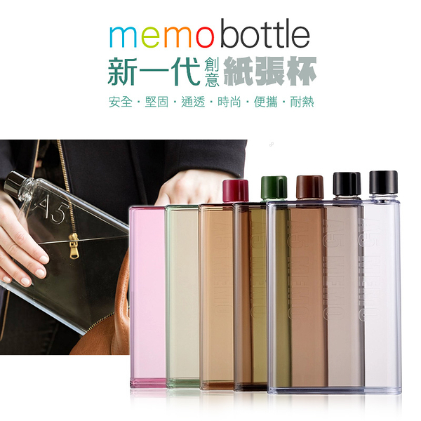 ◆新一代 Memo Bottle A5 420ML 創意扁平水壺/水瓶/扁水壺/冷水壺/方便攜帶/不占空間/隨行瓶/書本造型