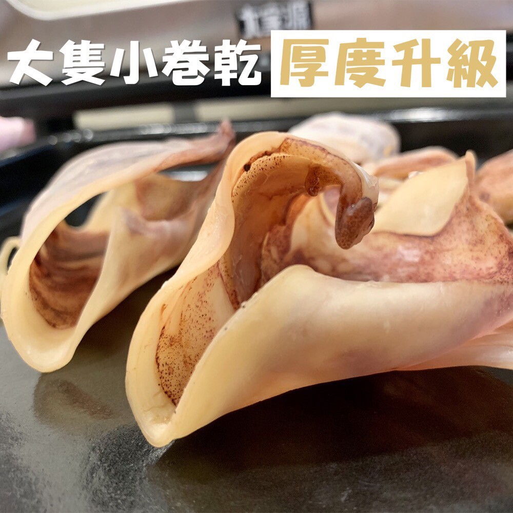 一日乾的做法是使用當日現流現撈的新鮮小卷，在處理前必須泡在碎冰堆裡加以保鮮，之後使用剪刀後腹部剪開，再將頭部剖半。之後將小管腹內雜物以冰水完全洗淨，準備曬成干。只曬一天的時間就可以收成。 將新鮮小管烘