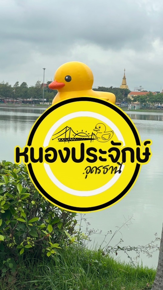 อุดรชวนวิ่ง