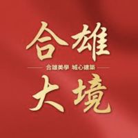 合雄大境已購戶(屋主)∣主群