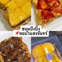 🍞ขนมปังปิ้ง หอบัว