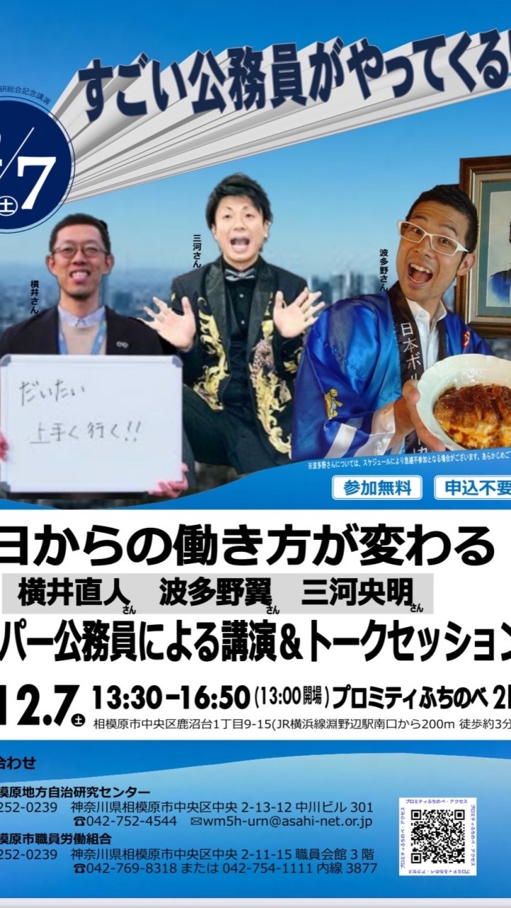 12/7じちけん相模原