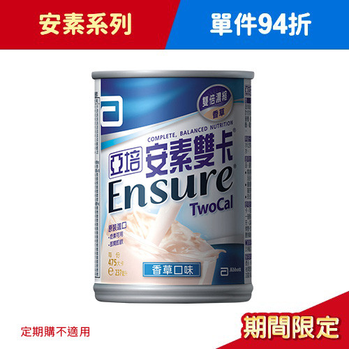 安素雙卡雙倍濃縮營養品 237毫升 x 24入 (箱購)