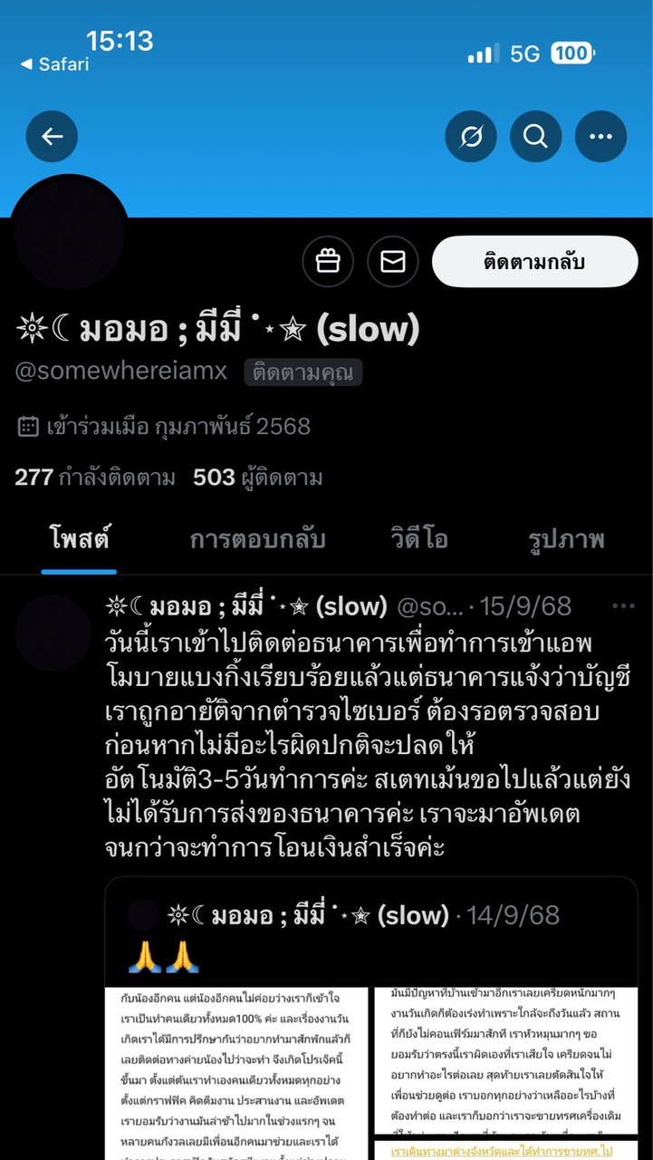 ผู้เสียหายจากการโดเนทโปรเจควันเกิด