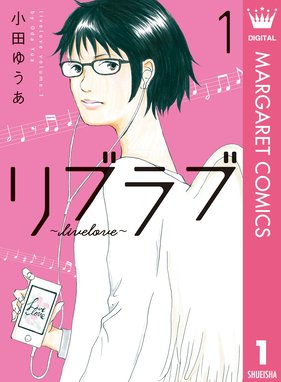 斉藤さん もっと 斉藤さん もっと 1 小田ゆうあ Line マンガ