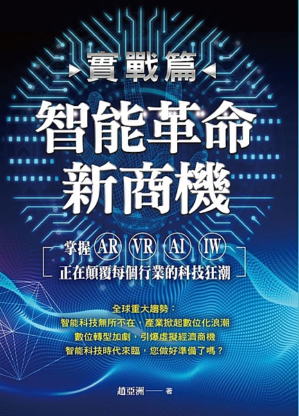 2018全球重大趨勢： 智能科技無所不在，產業掀起數位化浪潮 數位轉型加劇，引爆...