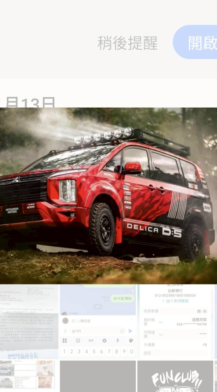 中華得利卡D5 D6分享討論群