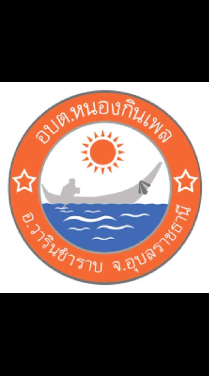 งานชำระภาษีกองคลัง อบต.หนองกินเพล