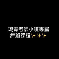 琬青青草地🌱