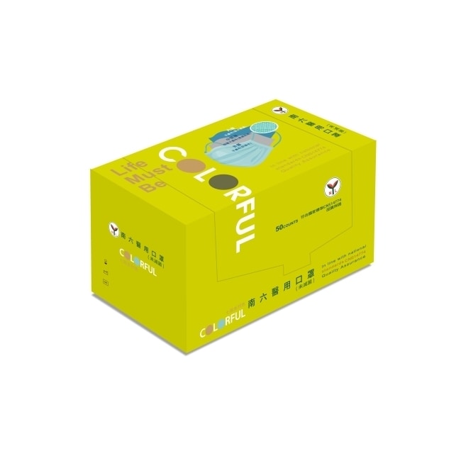 南六醫用彩色口罩50片/盒-不挑色(顏色隨機出貨)