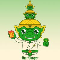 เปลี่ยนกิจวัตรเป็นกิจการ