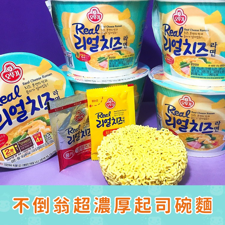 韓國不倒翁明星商品熱水沖泡之後，把內附的起司醬~加入麵中攪拌到與湯結合每吃一口，口中散發濃郁到不行的起司香氣起司魔人的超級首選-品名：超濃厚起司拉麵 碗麵淨重：120g/碗保存期限：7個月成份：詳圖示