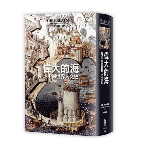 商品資料 作者：大衛‧阿布拉菲雅 出版社：廣場出版 出版日期：20171122 ISBN/ISSN：9789869532532 語言：繁體/中文 裝訂方式：精裝 頁數：964 原價：1000 ----