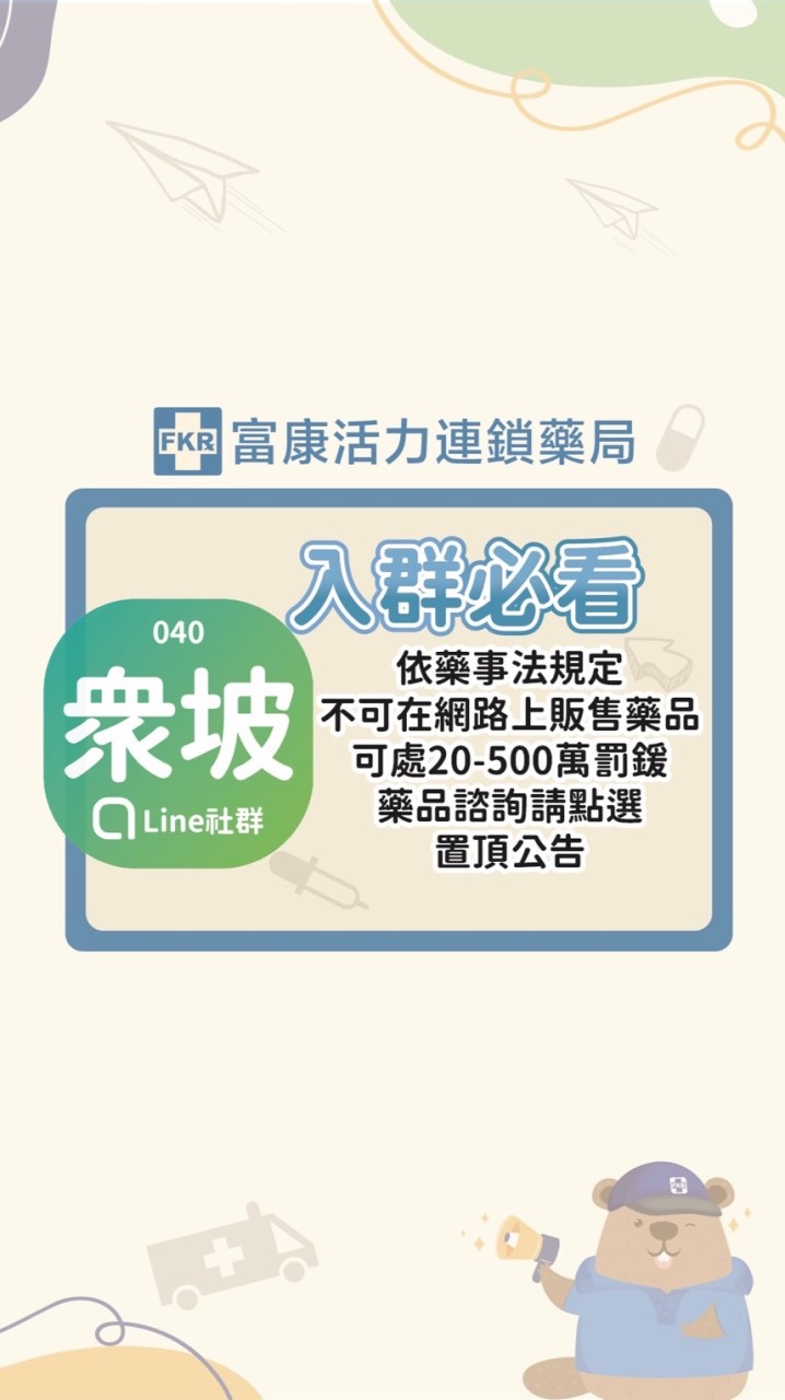 富康眾坡商品快訊