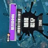 斯普拉遁3