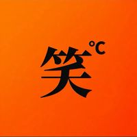 笑℃