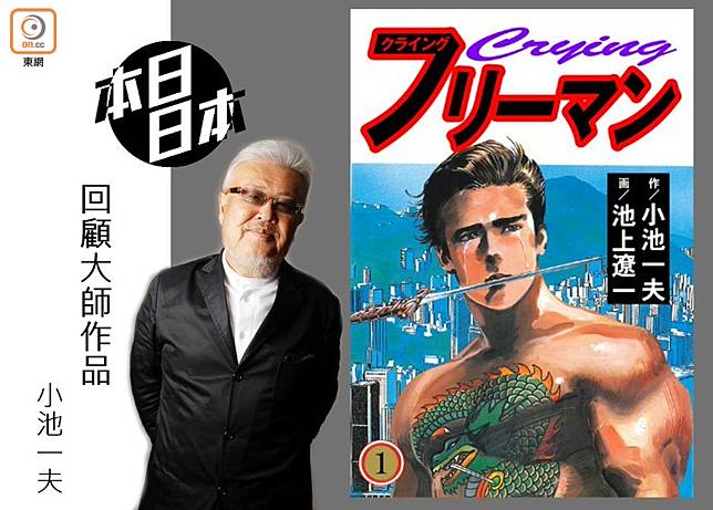 一夫 小池 「小池一夫こそ、日本のスタン・リー！」アメコミ・特撮・アニメとの意外な関係とは？