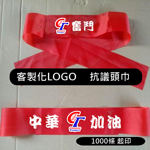 抗議/加油 頭巾 1000條起訂