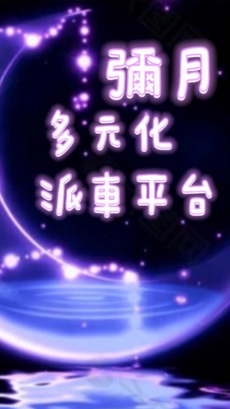 中部地區🌙客人專用✨代駕代叫白牌計程車24H