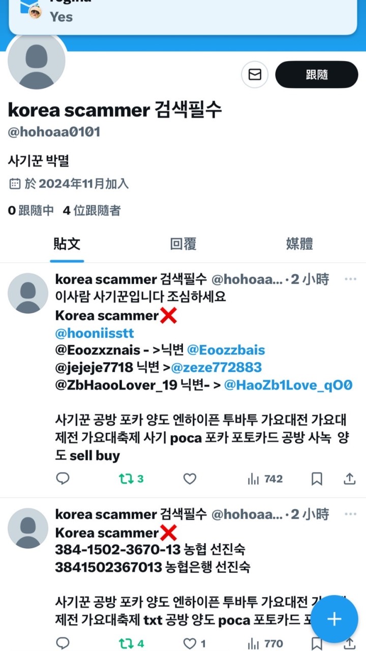 推特受害者群🤬