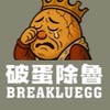 破蛋除魯-中壢公民大團結