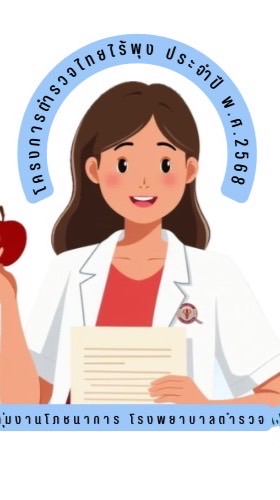 ออกหน่วย Nutrition PGH