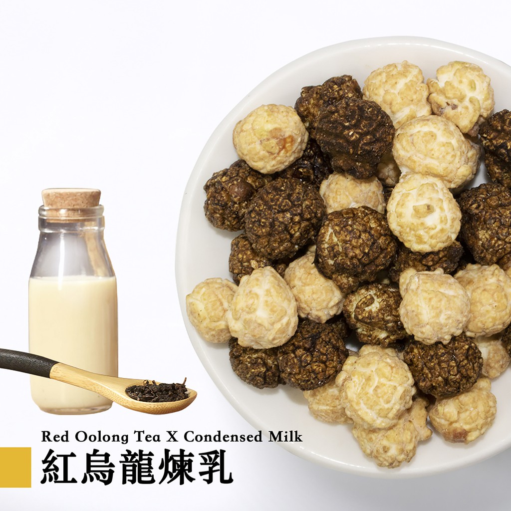 【星球工坊】初鹿牧場聯名 紅烏龍煉乳爆米花40g 雙口味一次滿足